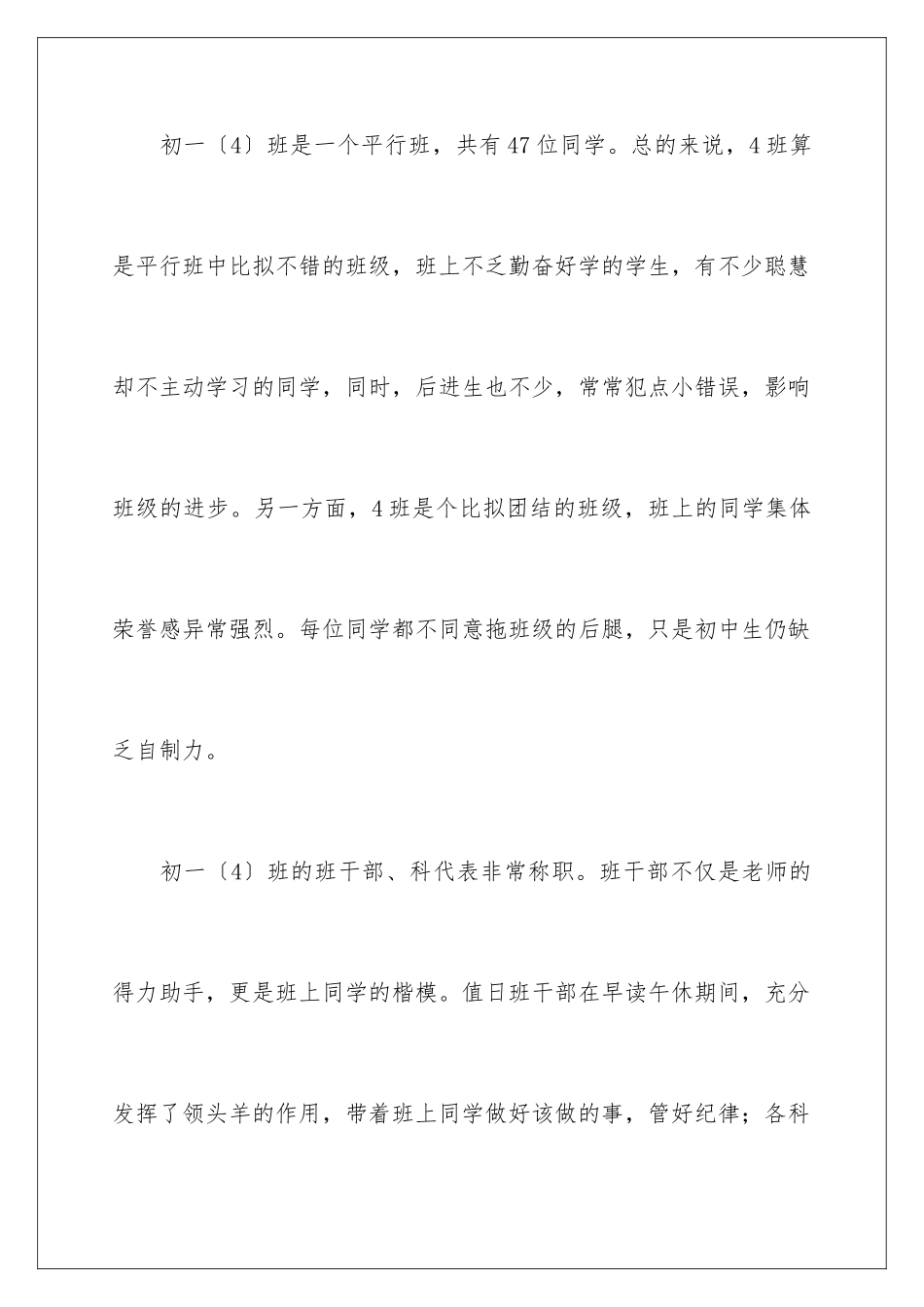 2024年有关主任工作计划4篇_第2页