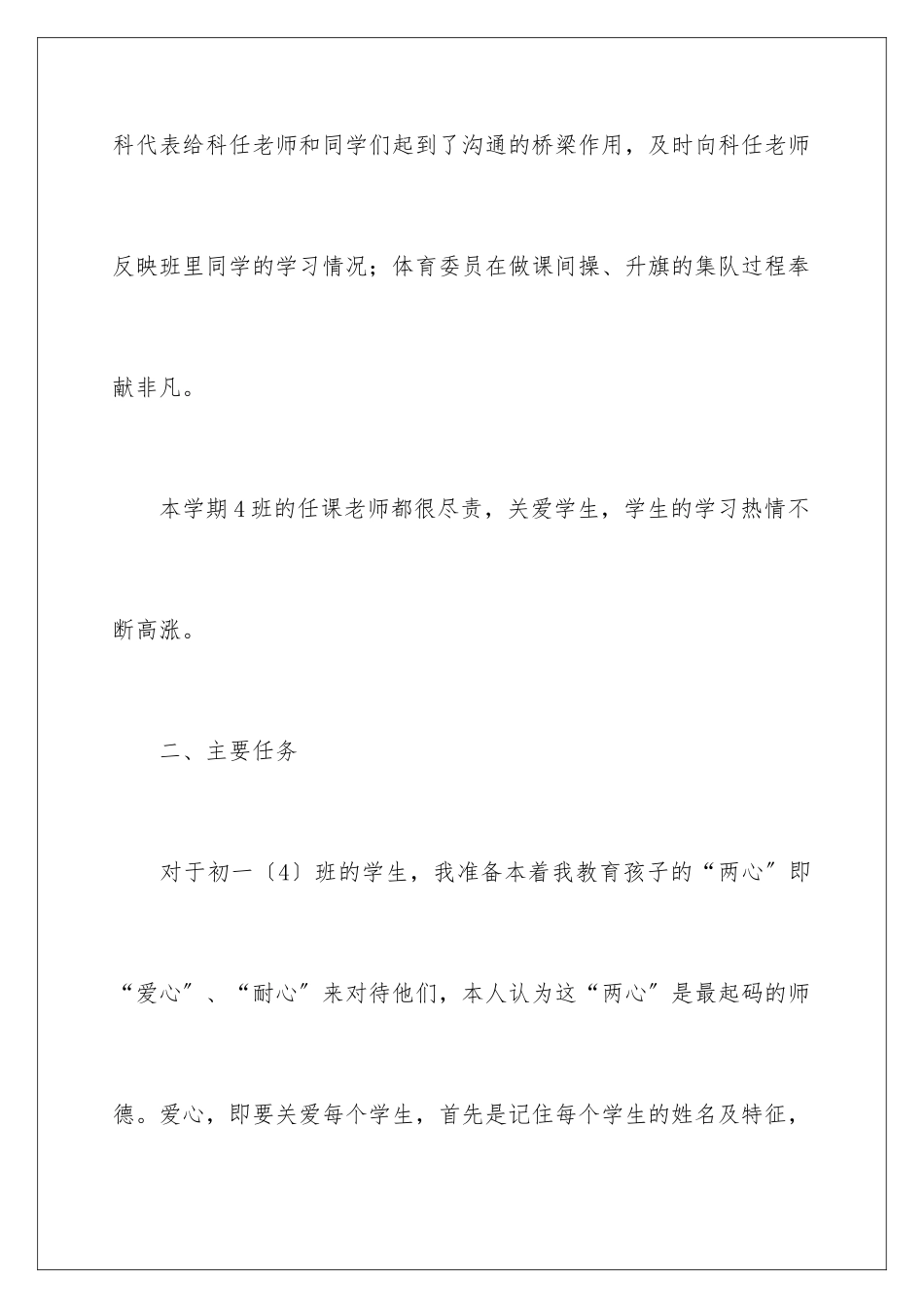 2024年有关主任工作计划4篇_第3页