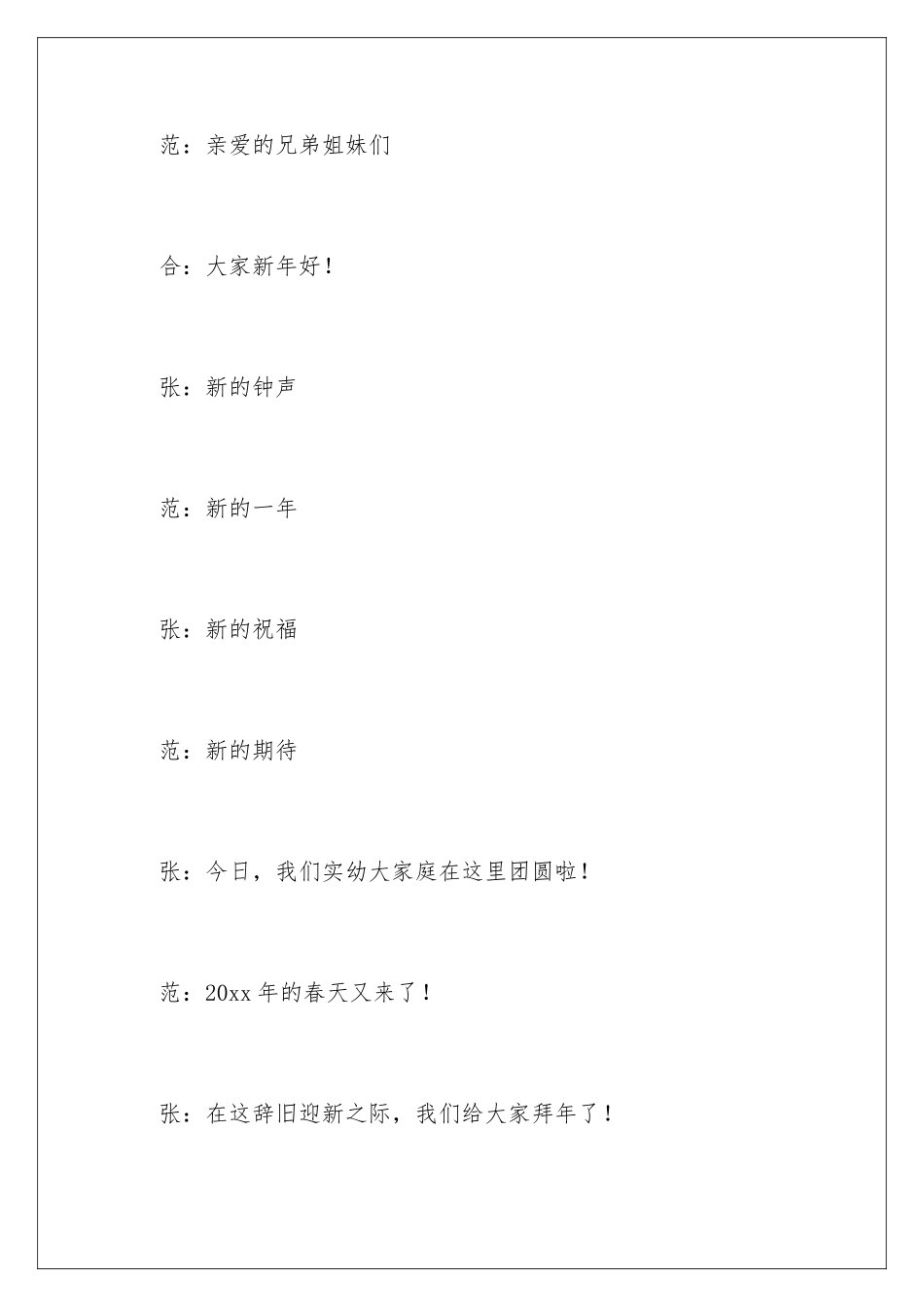 2024年有关主持联欢会主持词8篇_第2页