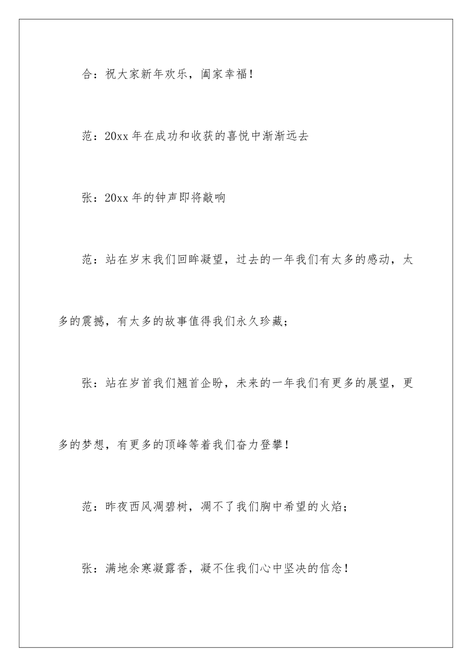 2024年有关主持联欢会主持词8篇_第3页