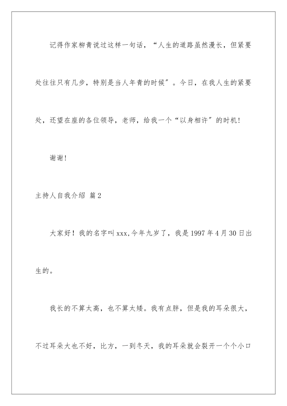 2024年有关主持人自我介绍锦集10篇_第3页