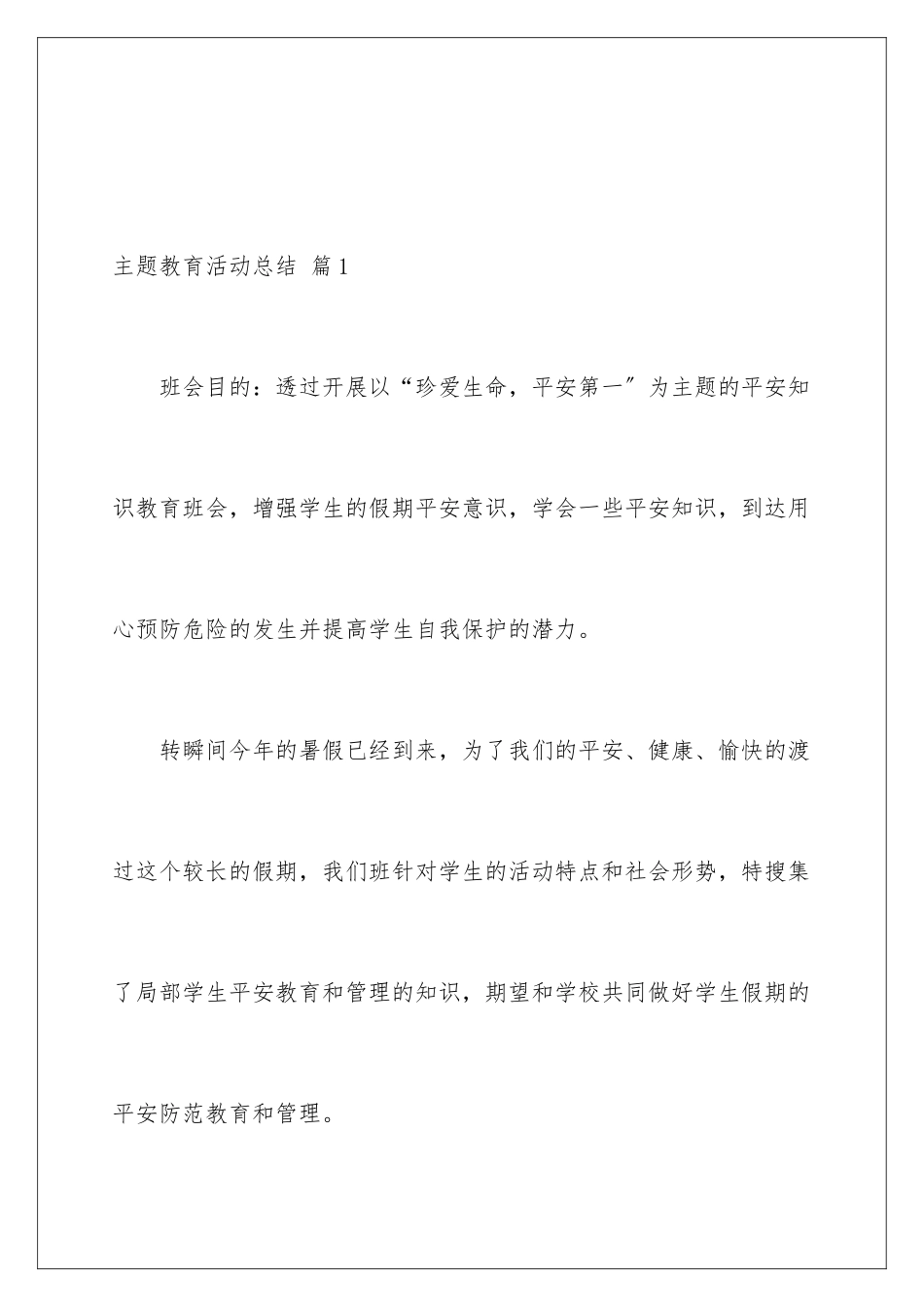 2024年有关主题教育活动总结锦集六篇_第2页