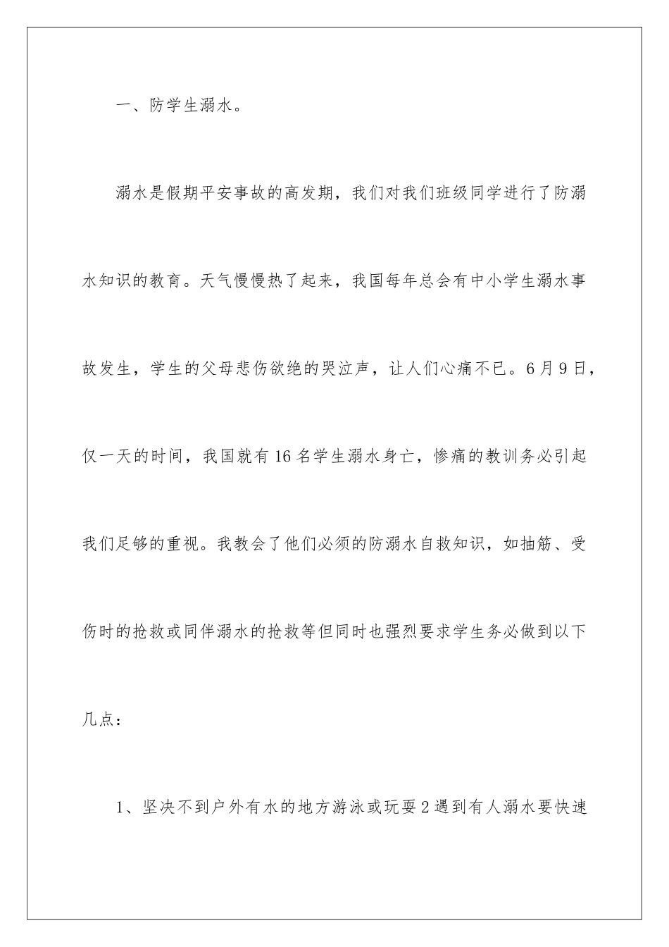 2024年有关主题教育活动总结锦集六篇_第3页