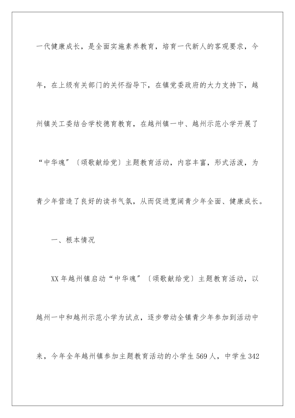 2024年有关主题教育活动总结汇编7篇_第2页