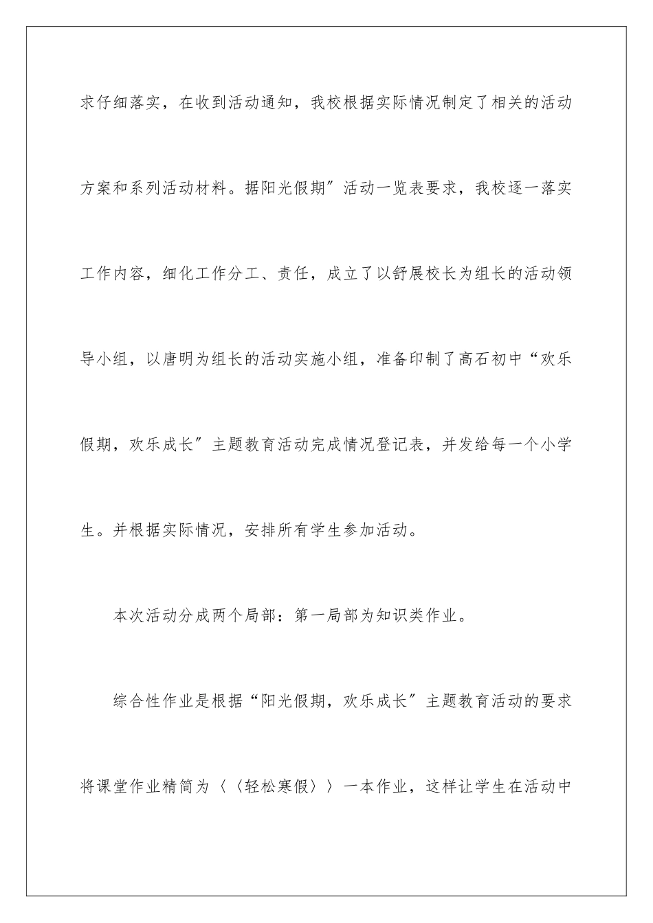 2024年有关主题教育活动总结范文集锦七篇_第2页