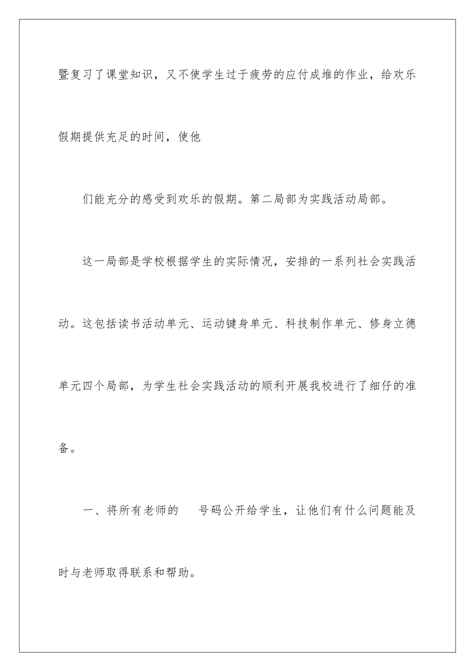 2024年有关主题教育活动总结范文集锦七篇_第3页