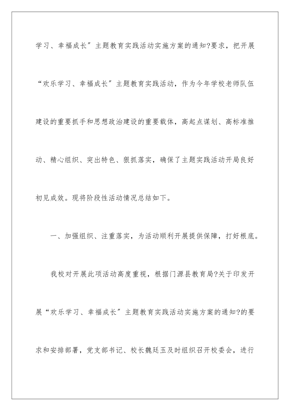 2024年有关主题教育活动总结集合5篇_第2页