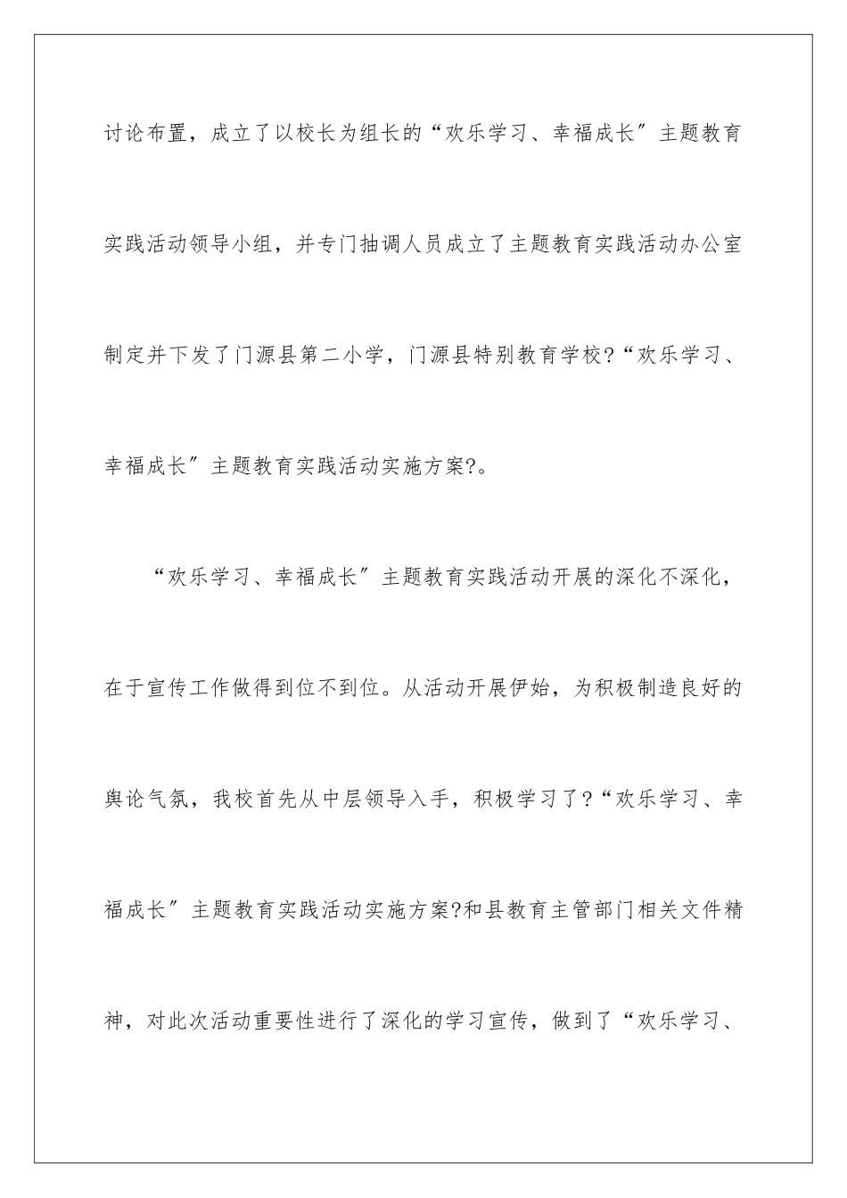 2024年有关主题教育活动总结集合5篇_第3页