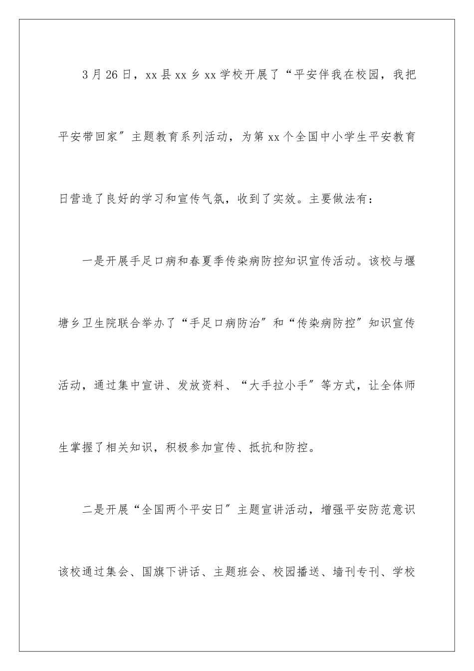 2024年有关主题教育活动总结集合9篇_第2页