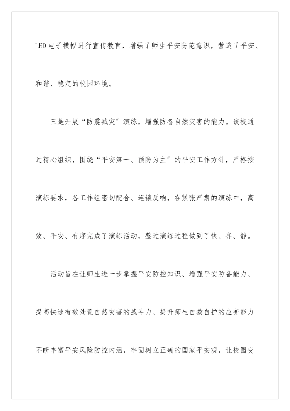 2024年有关主题教育活动总结集合9篇_第3页