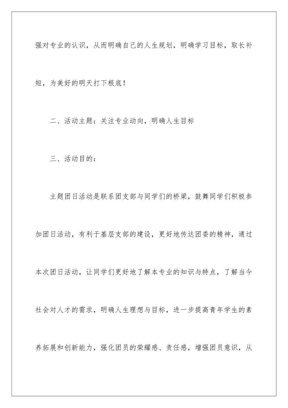 2024年有关主题活动策划8篇_第2页