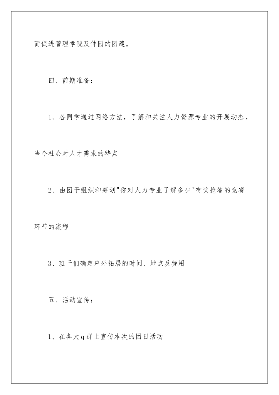 2024年有关主题活动策划8篇_第3页