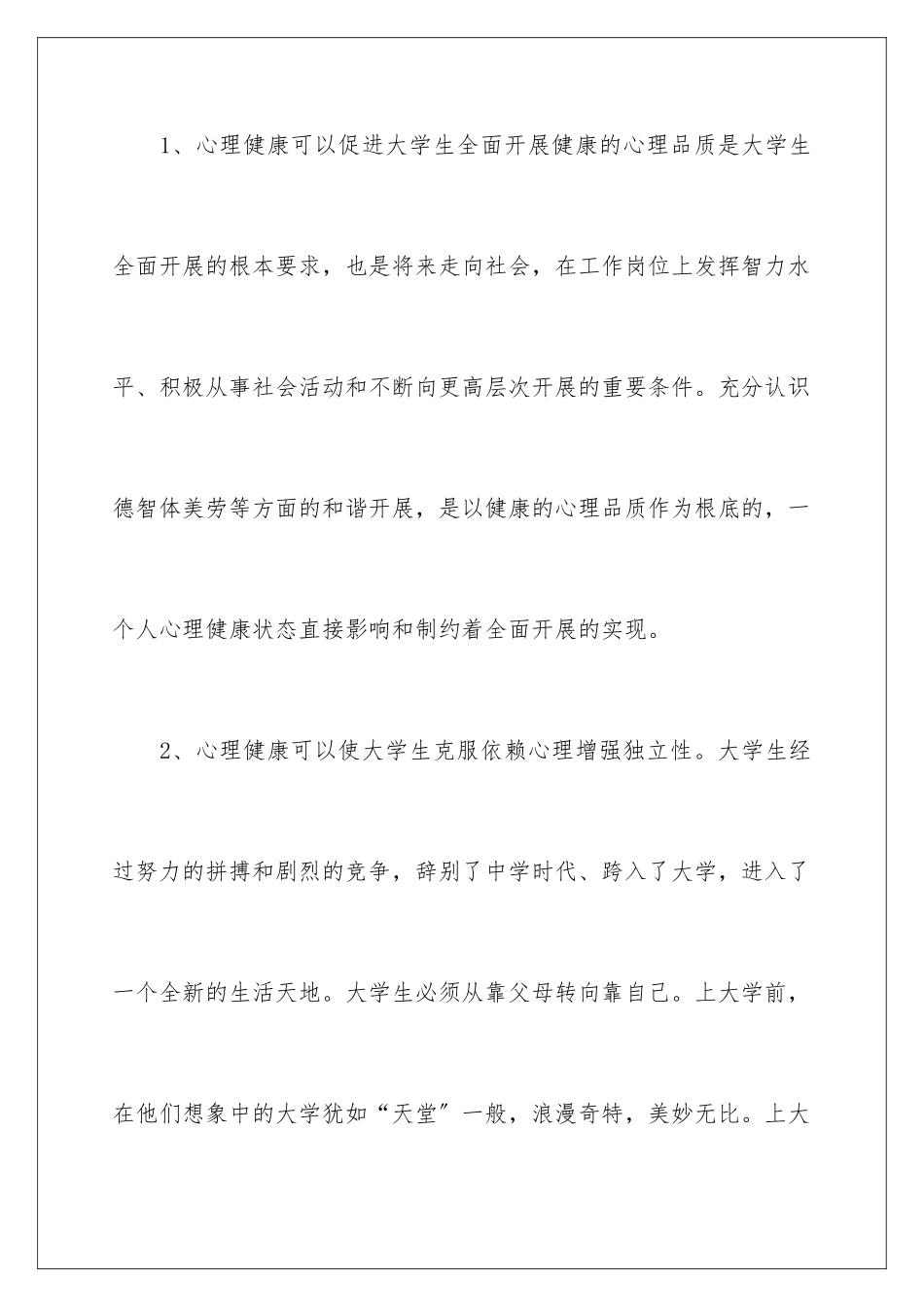 2024年有关主题活动策划合集6篇_第2页