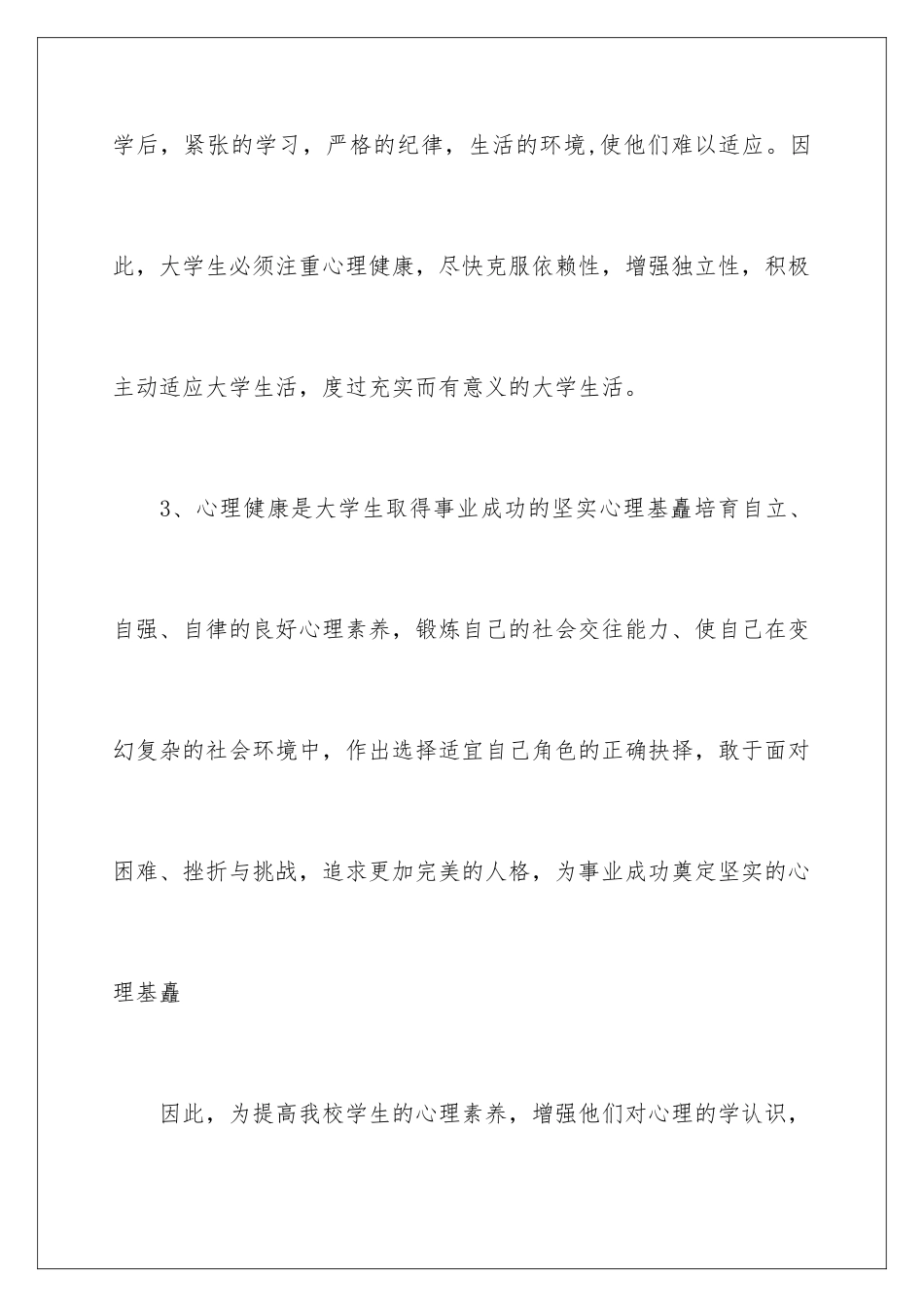 2024年有关主题活动策划合集6篇_第3页