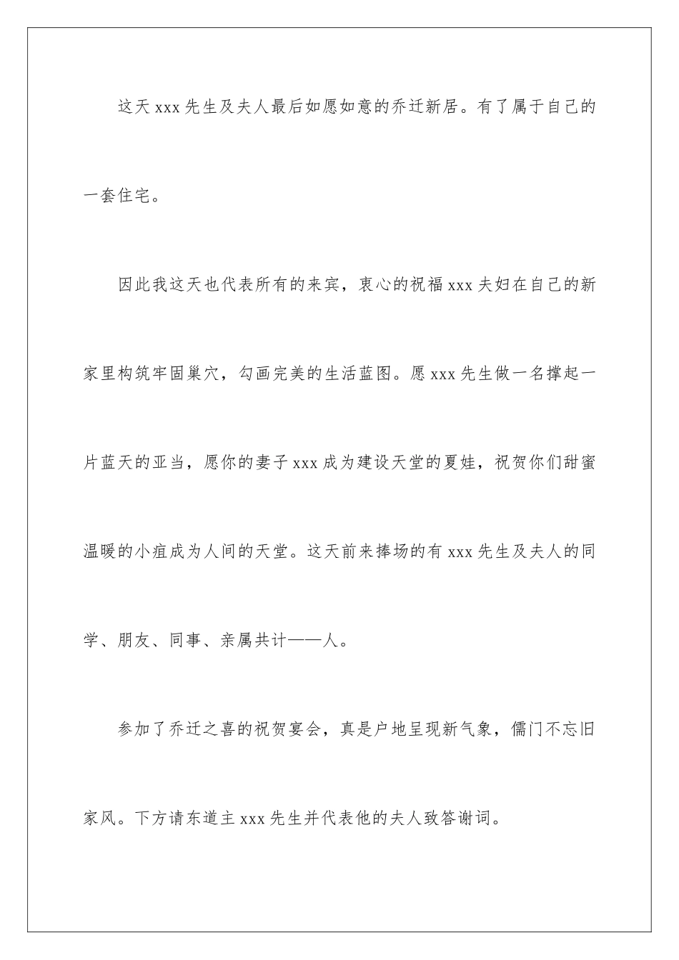 2024年有关乔迁新居答谢词3篇_第2页