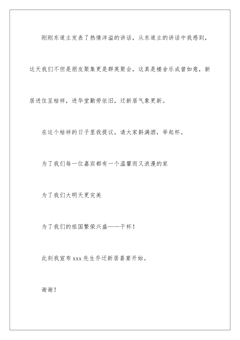 2024年有关乔迁新居答谢词3篇_第3页