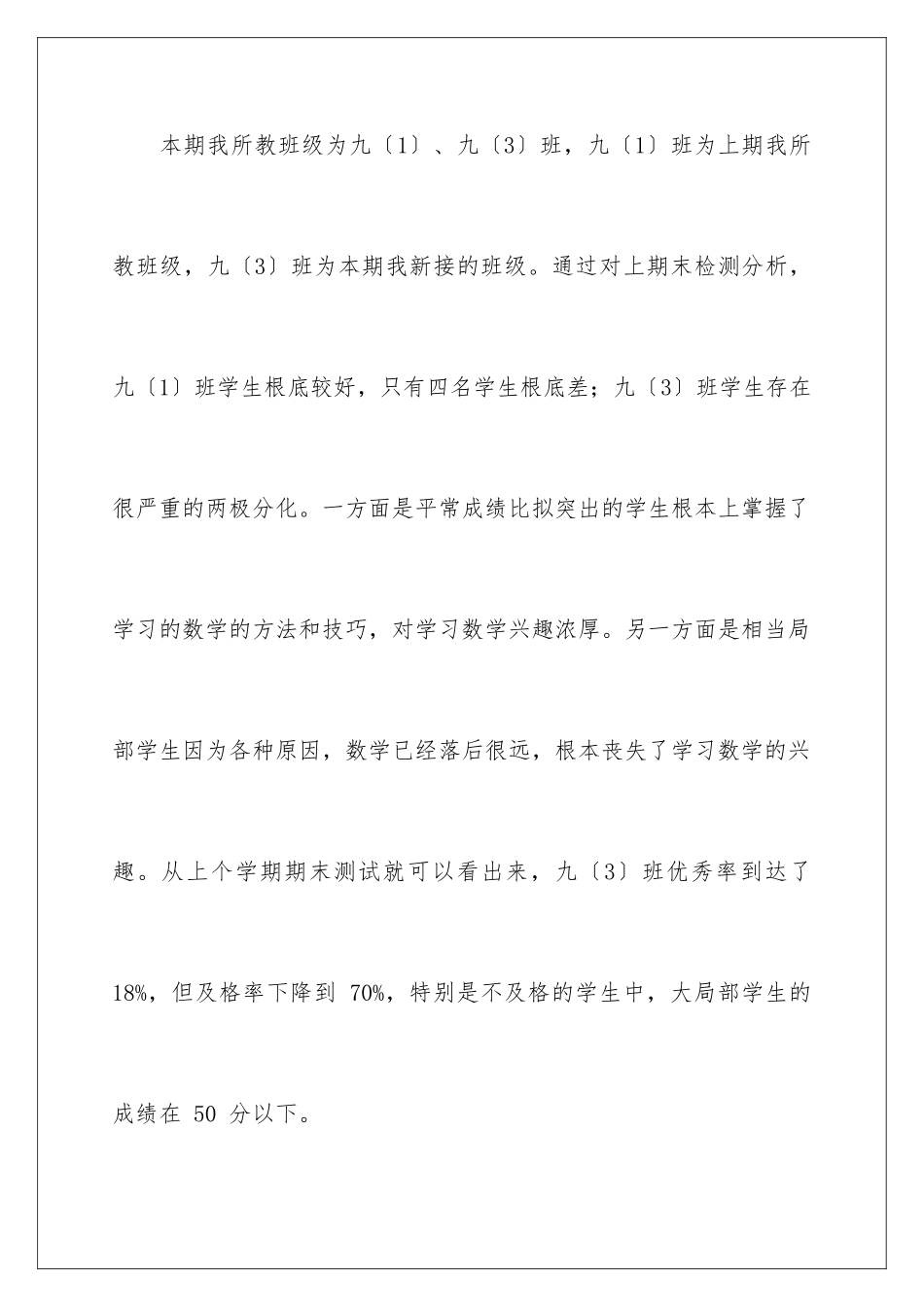 2024年有关九年级上册数学教学计划四篇_第2页