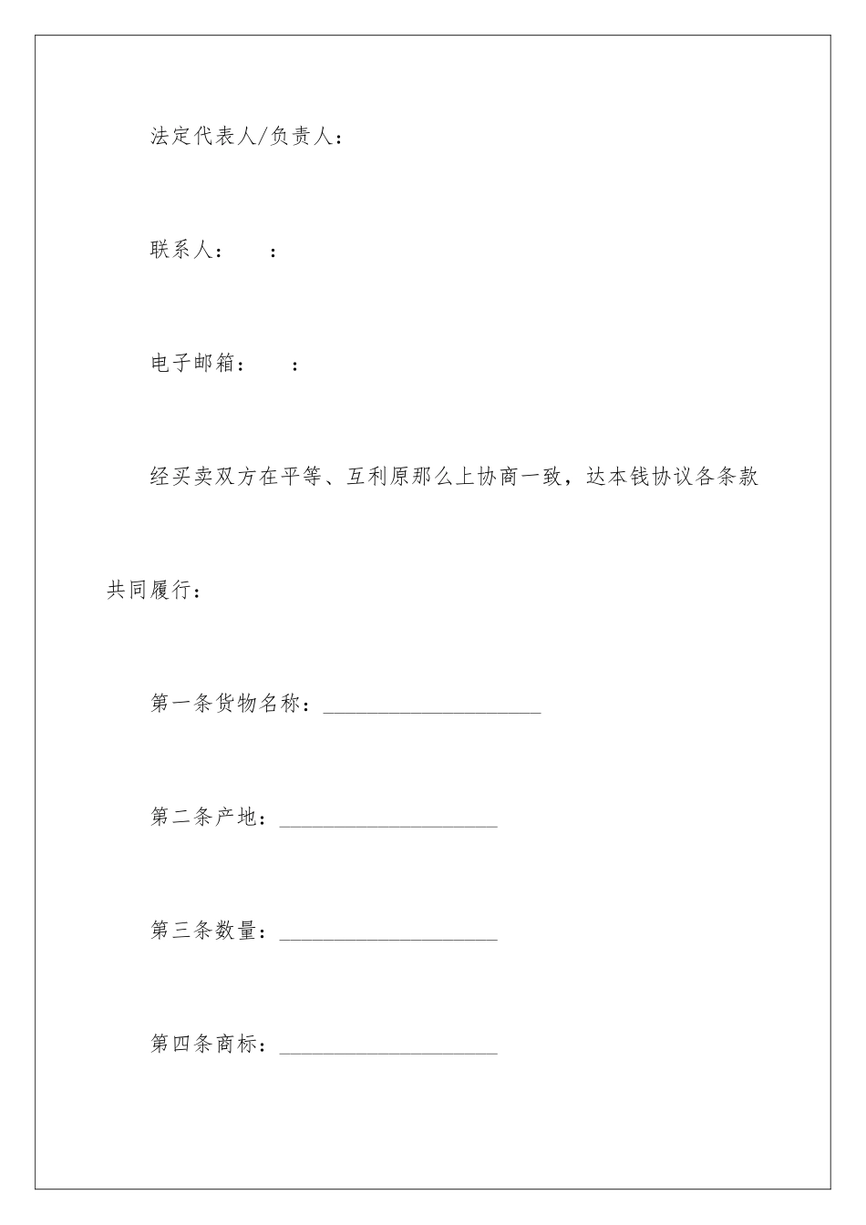 2024年有关买卖合同10篇_第3页