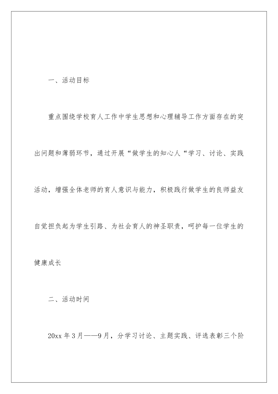 2024年有关主题活动策划汇总七篇_第2页