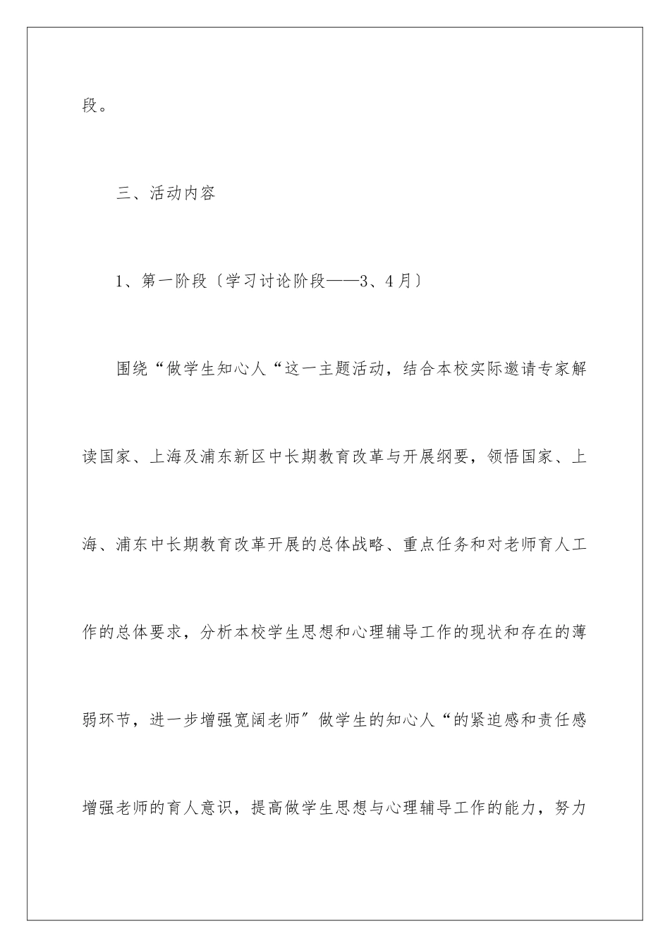 2024年有关主题活动策划汇总七篇_第3页