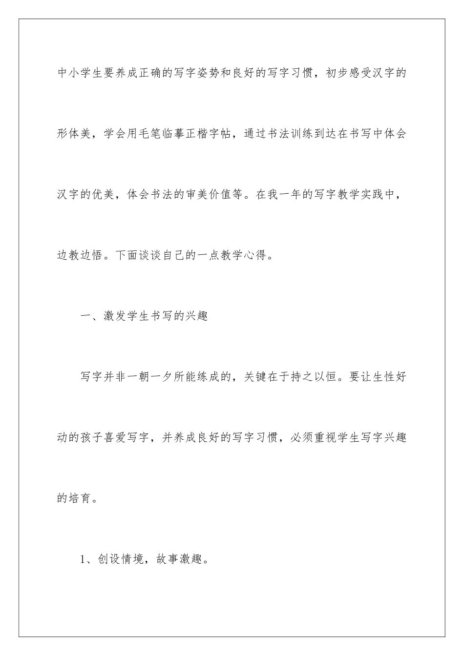 2024年有关书法教学总结三篇_第2页