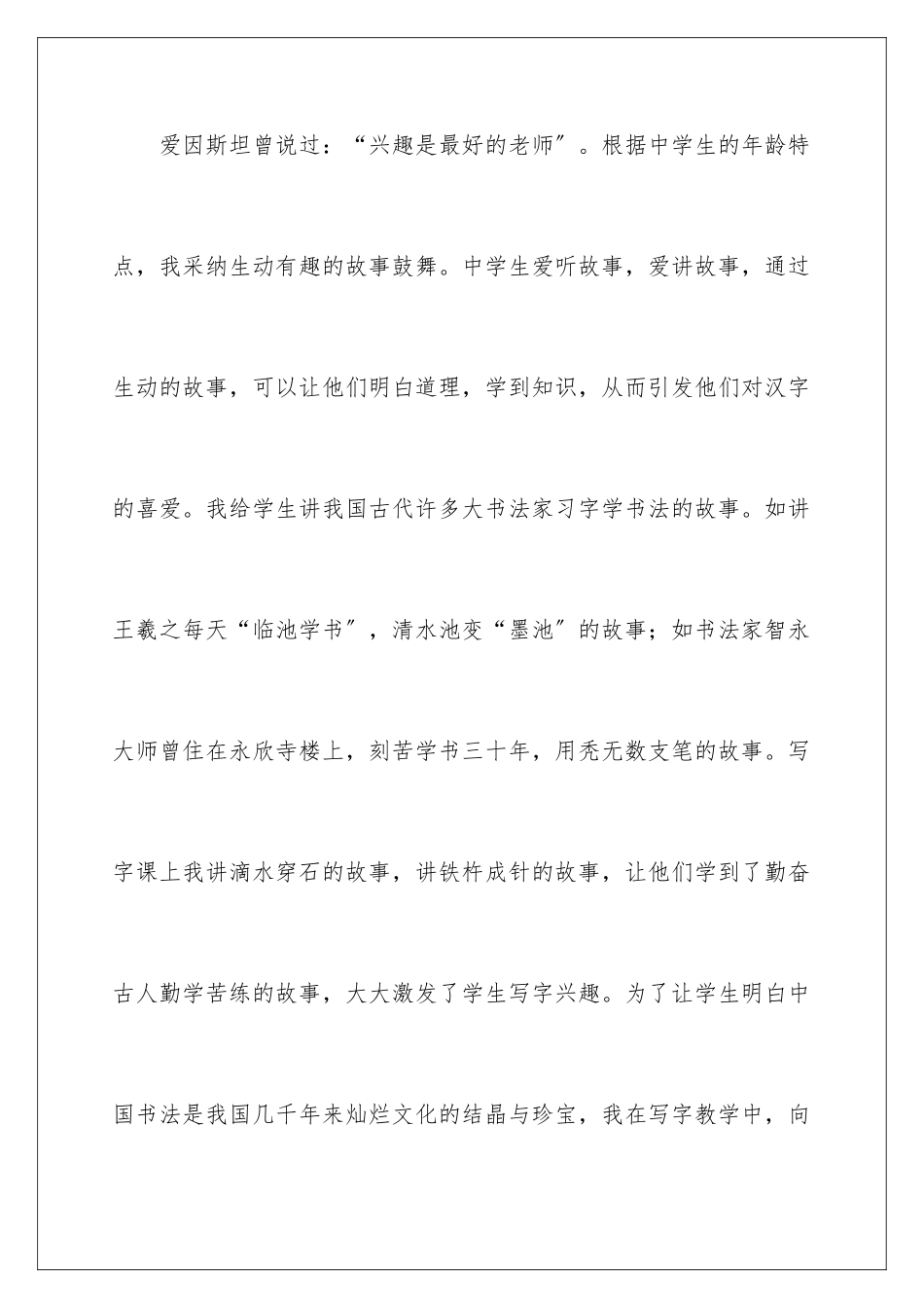 2024年有关书法教学总结三篇_第3页