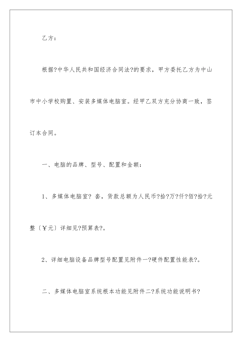 2024年有关买卖合同范文汇编10篇_第2页