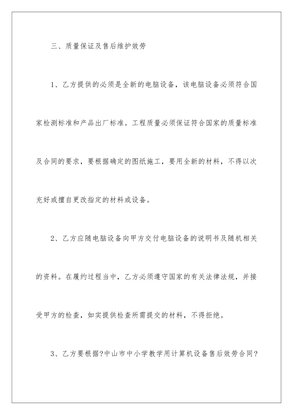 2024年有关买卖合同范文汇编10篇_第3页