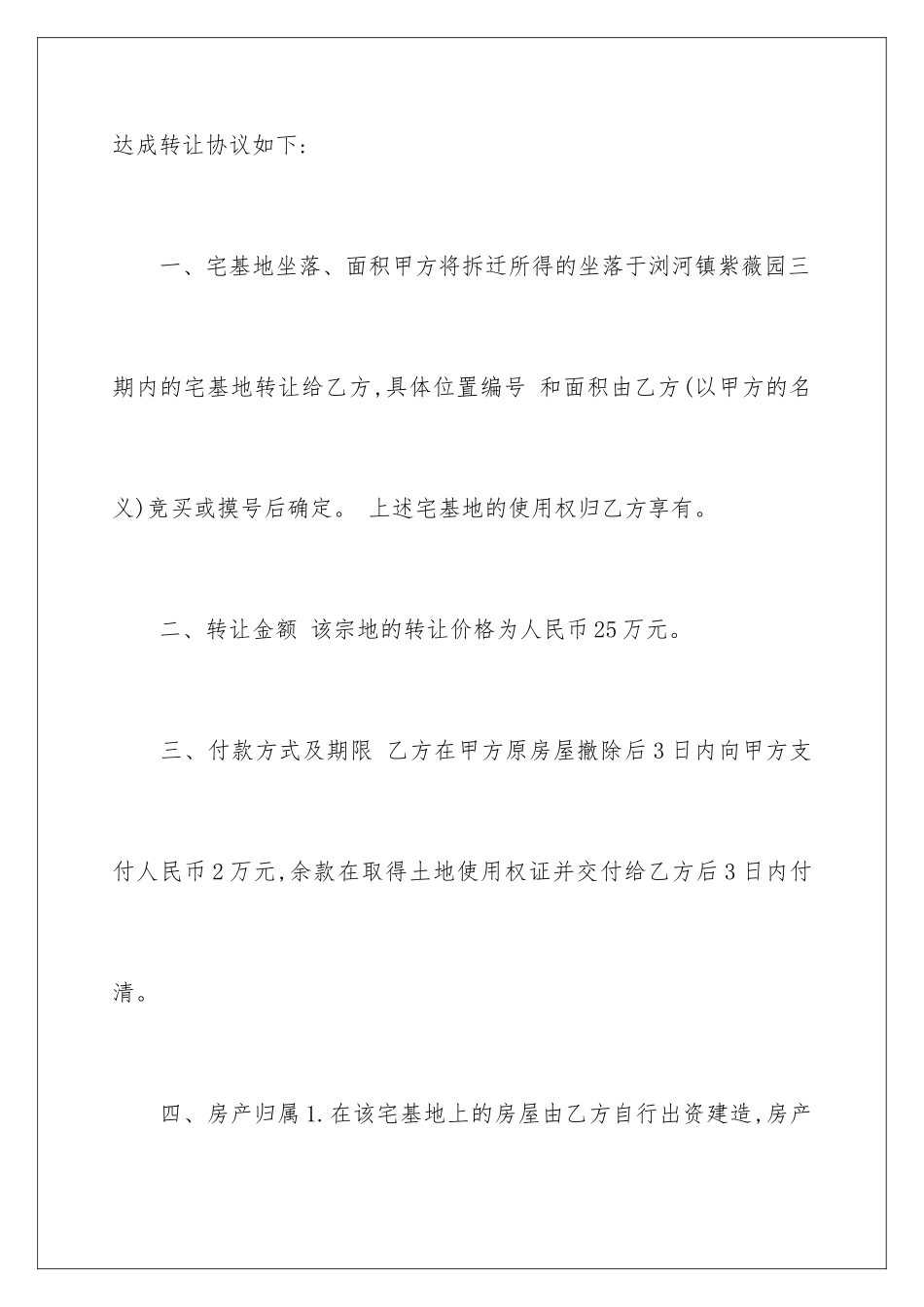 2024年有关买卖合同范文合集五篇_第2页