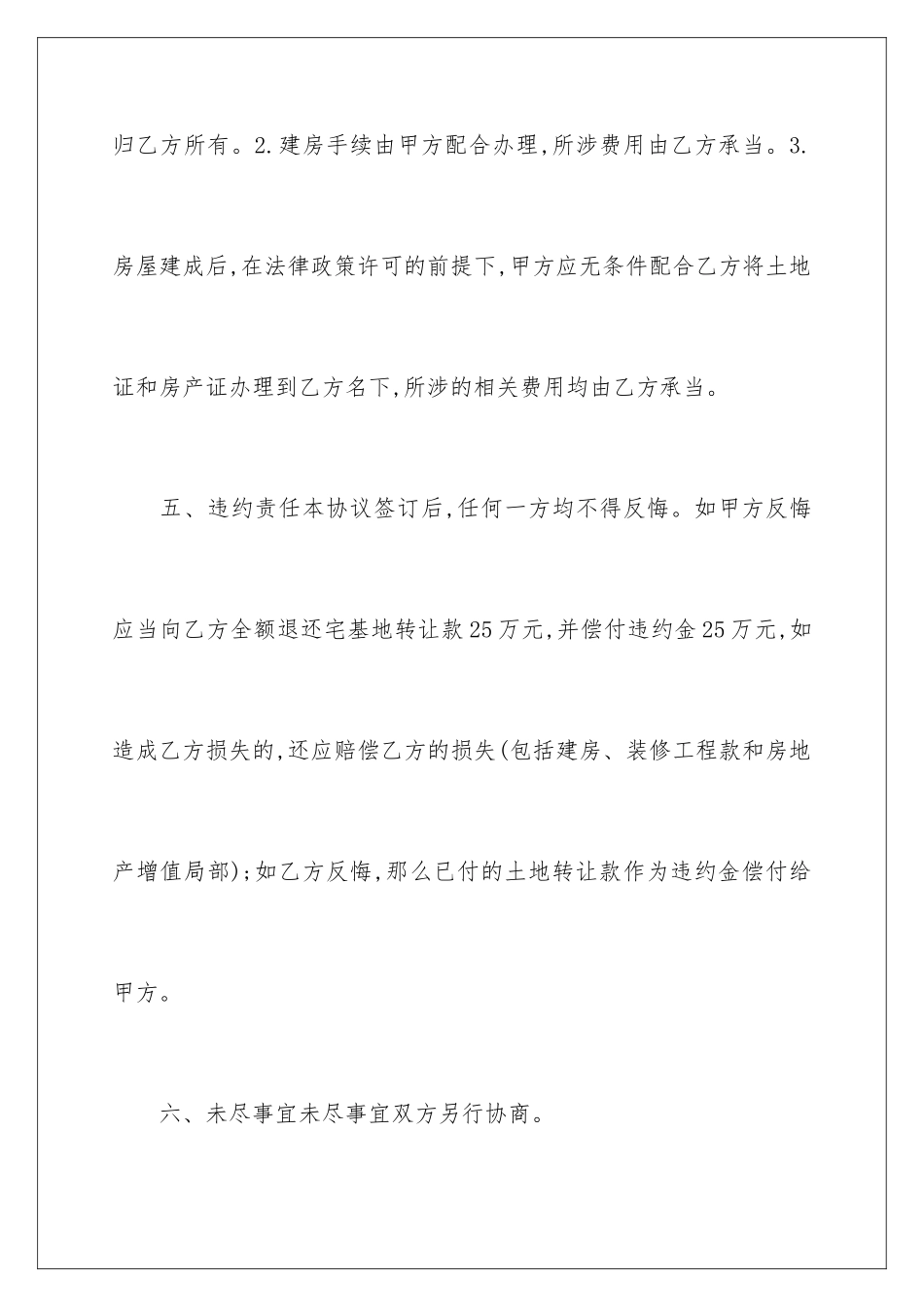 2024年有关买卖合同范文合集五篇_第3页