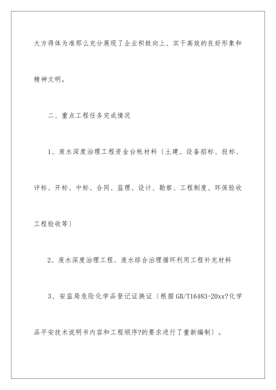 2024年有关二季度工作计划4篇_第3页