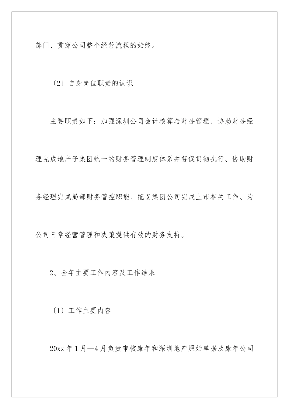 2024年有关二季度工作计划3篇_第3页