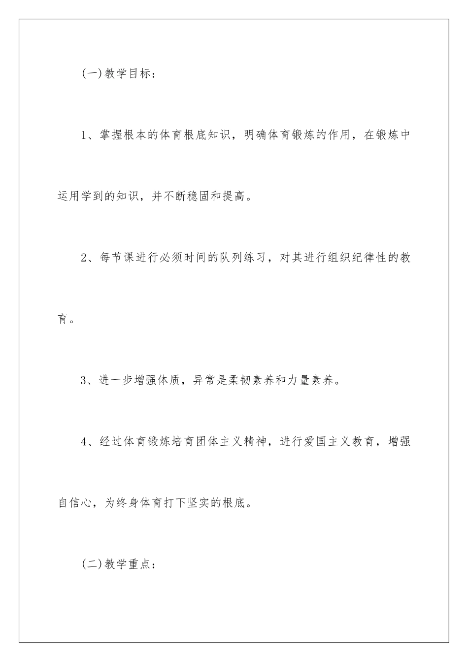 2024年有关二年级体育教学计划三篇_第3页