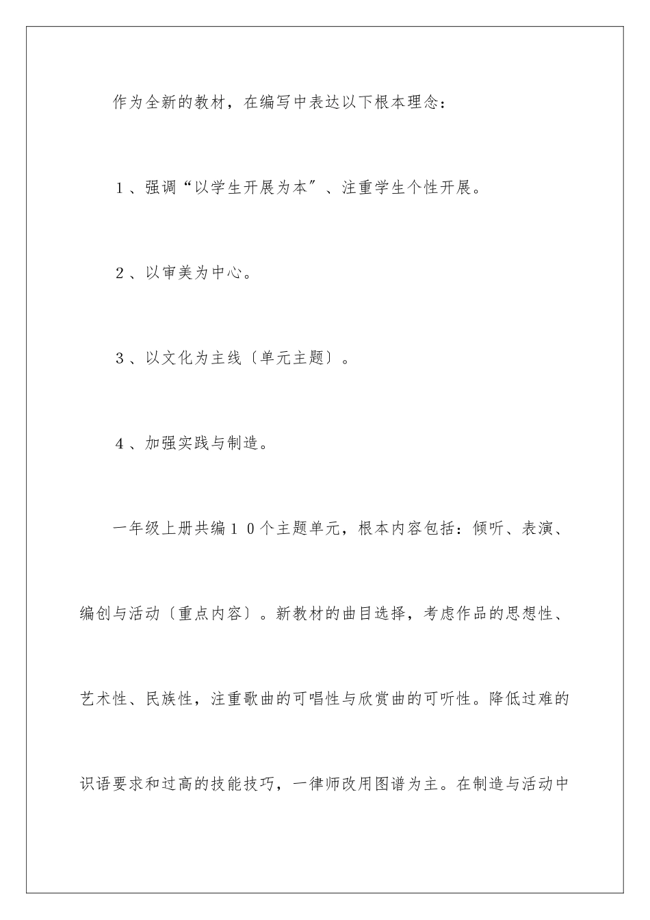 2024年有关二年级上册音乐教学计划四篇_第2页