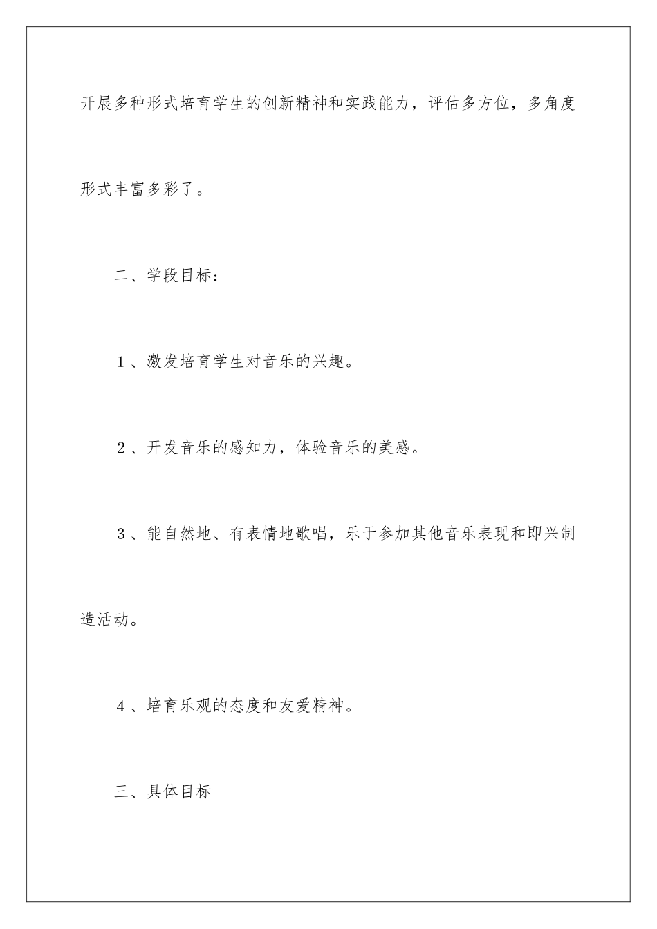 2024年有关二年级上册音乐教学计划四篇_第3页