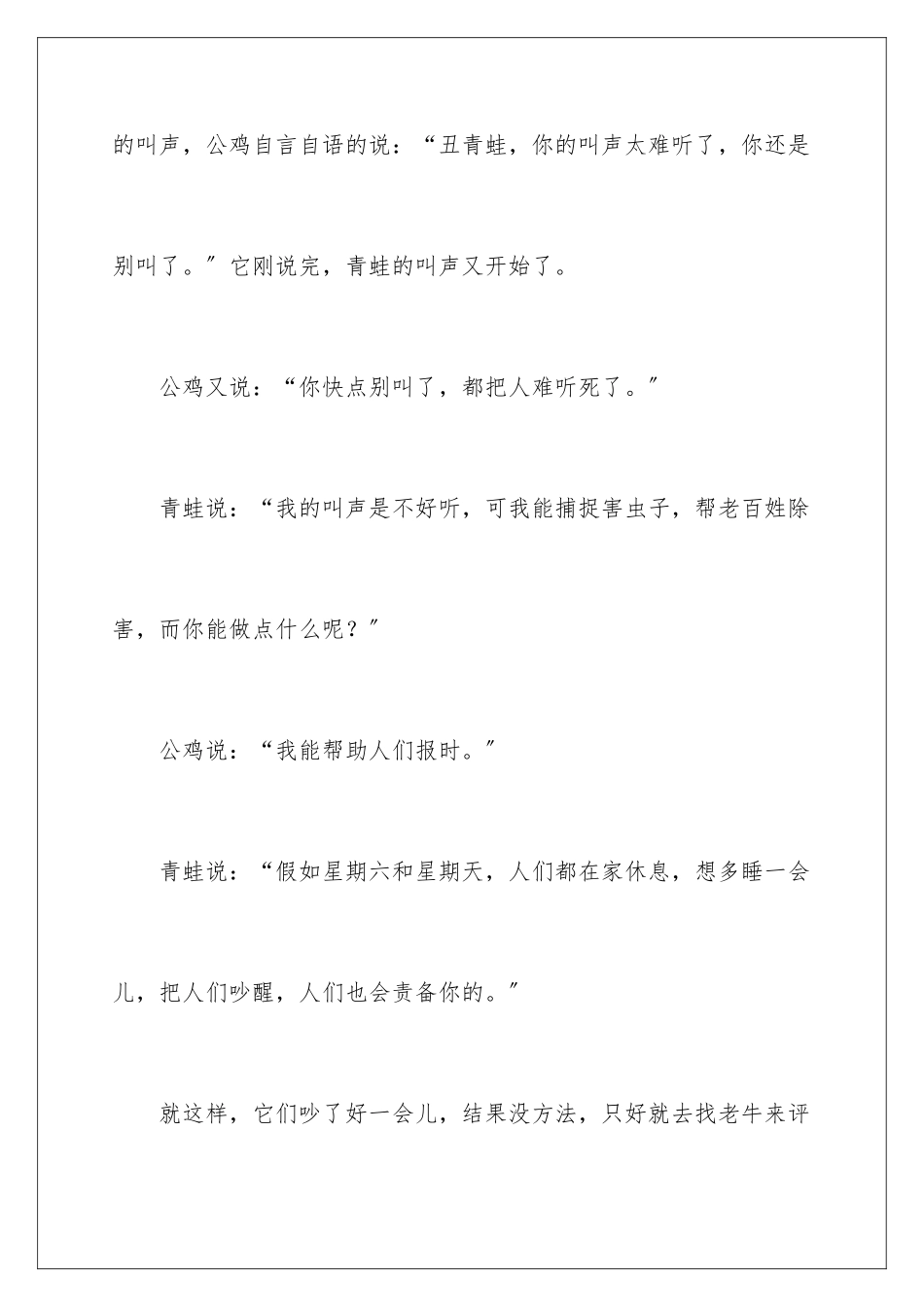 2024年有关二年级下册作文六篇_第2页