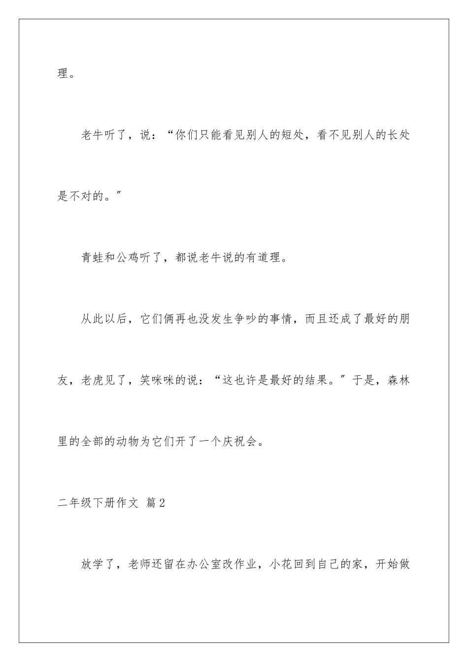 2024年有关二年级下册作文六篇_第3页