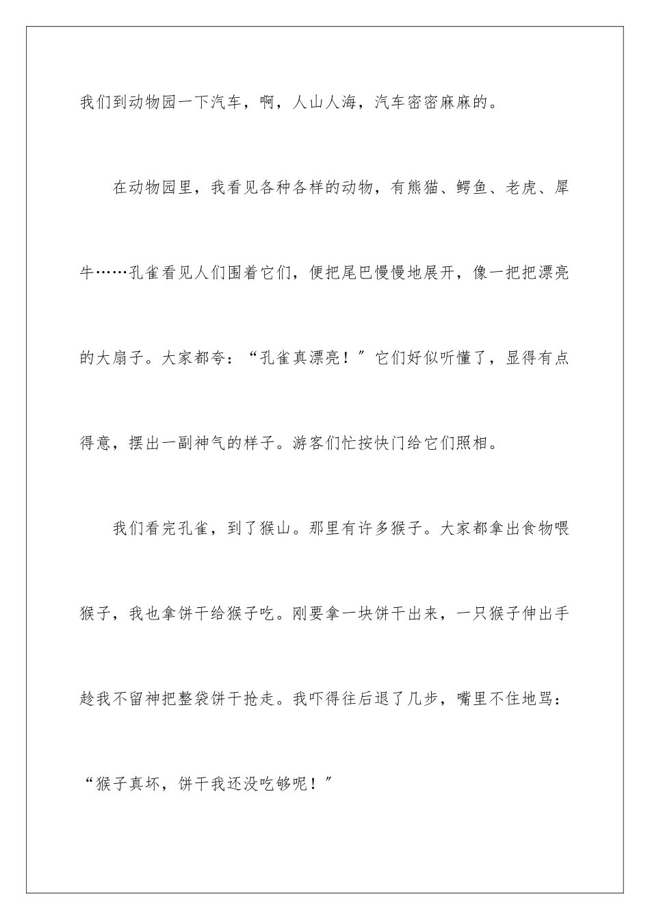 2024年有关二年级动物作文7篇_第2页