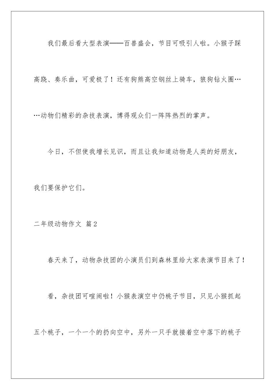 2024年有关二年级动物作文7篇_第3页