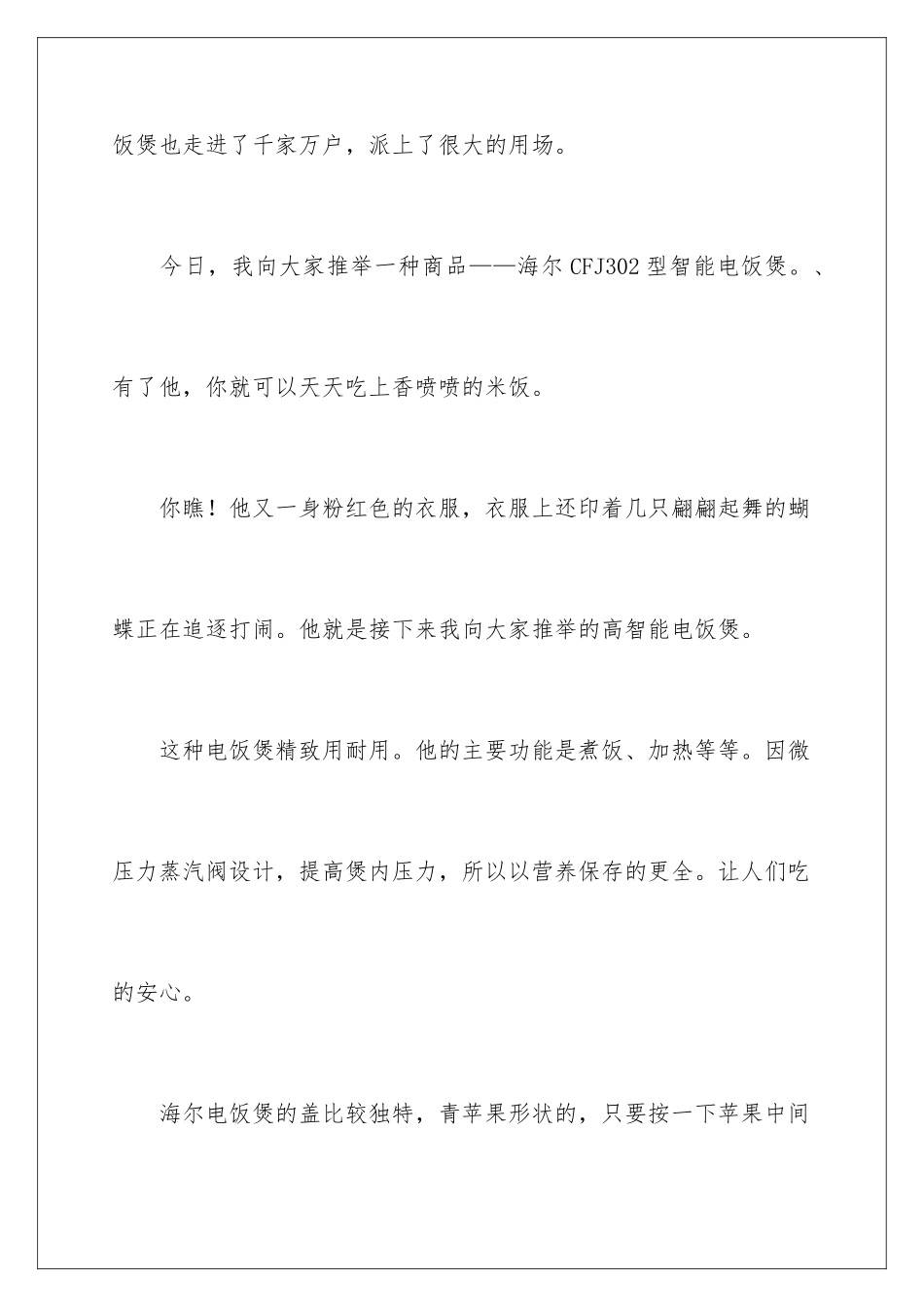 2024年有关事物说明文作文七篇_第2页