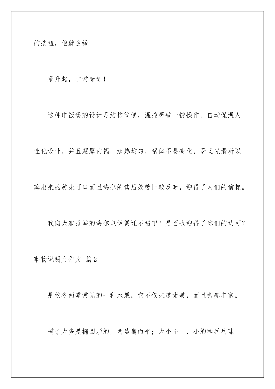 2024年有关事物说明文作文七篇_第3页