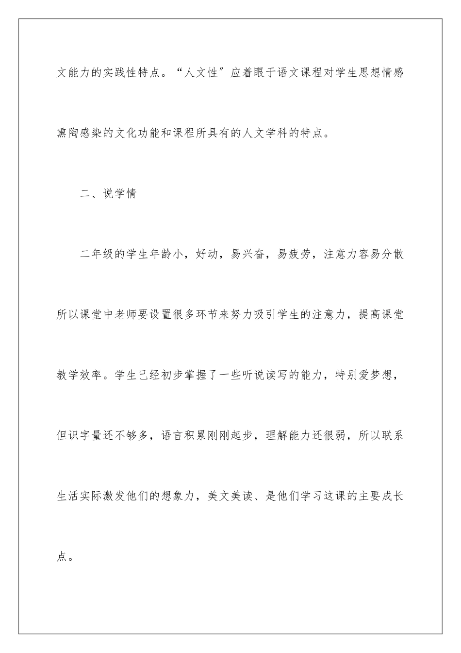 2024年有关二年级语文说课稿范文合集5篇_第3页