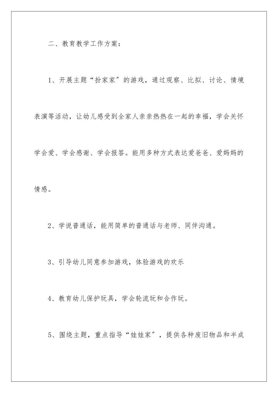 2024年有关二季度工作计划三篇_第3页