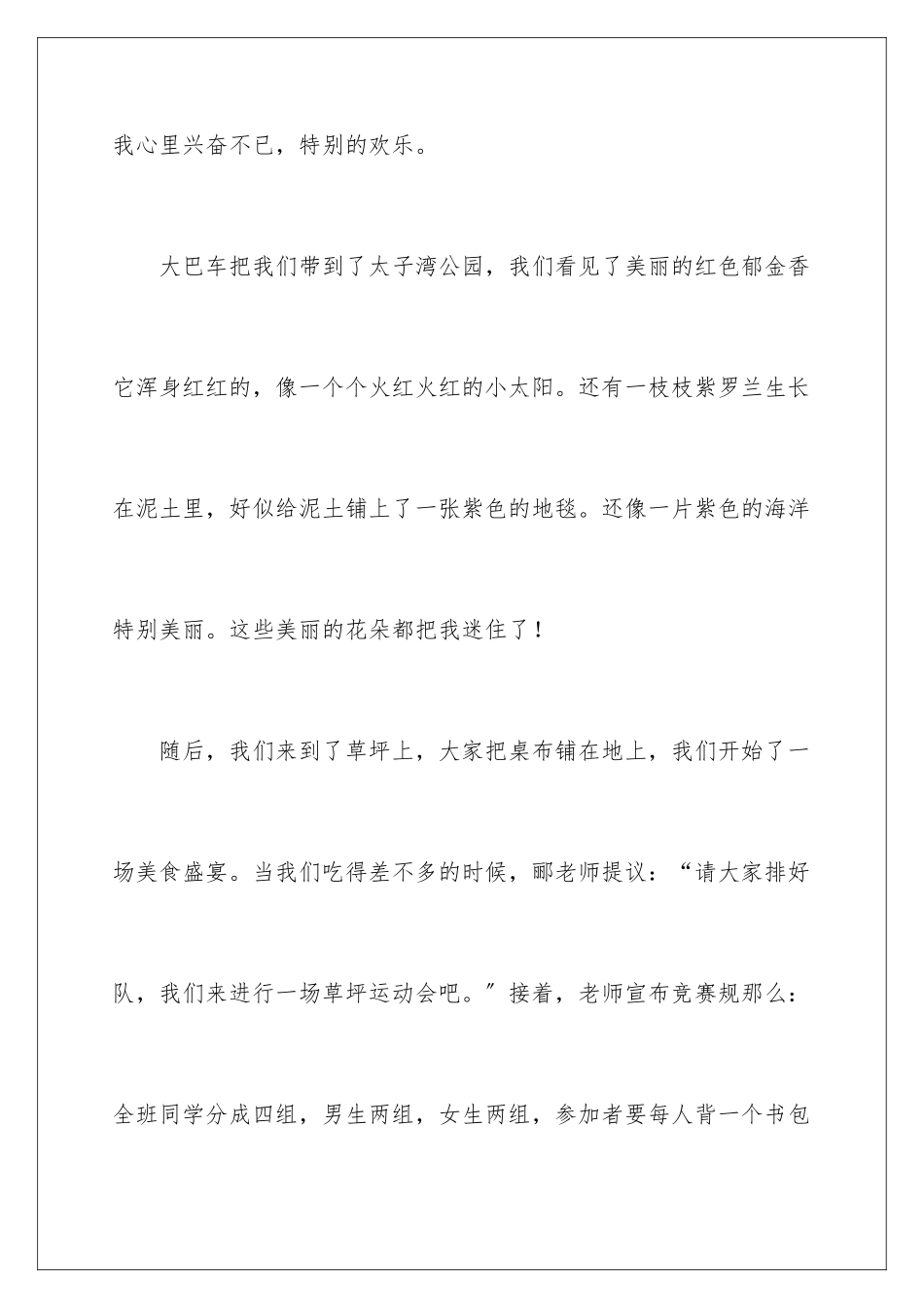 2024年有关二年级作文6篇_第2页