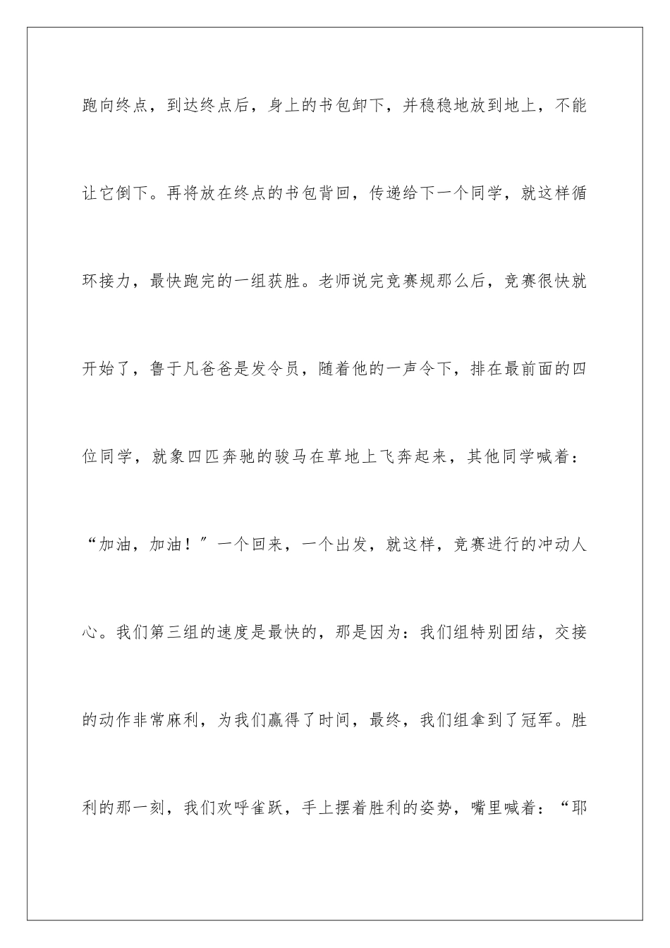 2024年有关二年级作文6篇_第3页