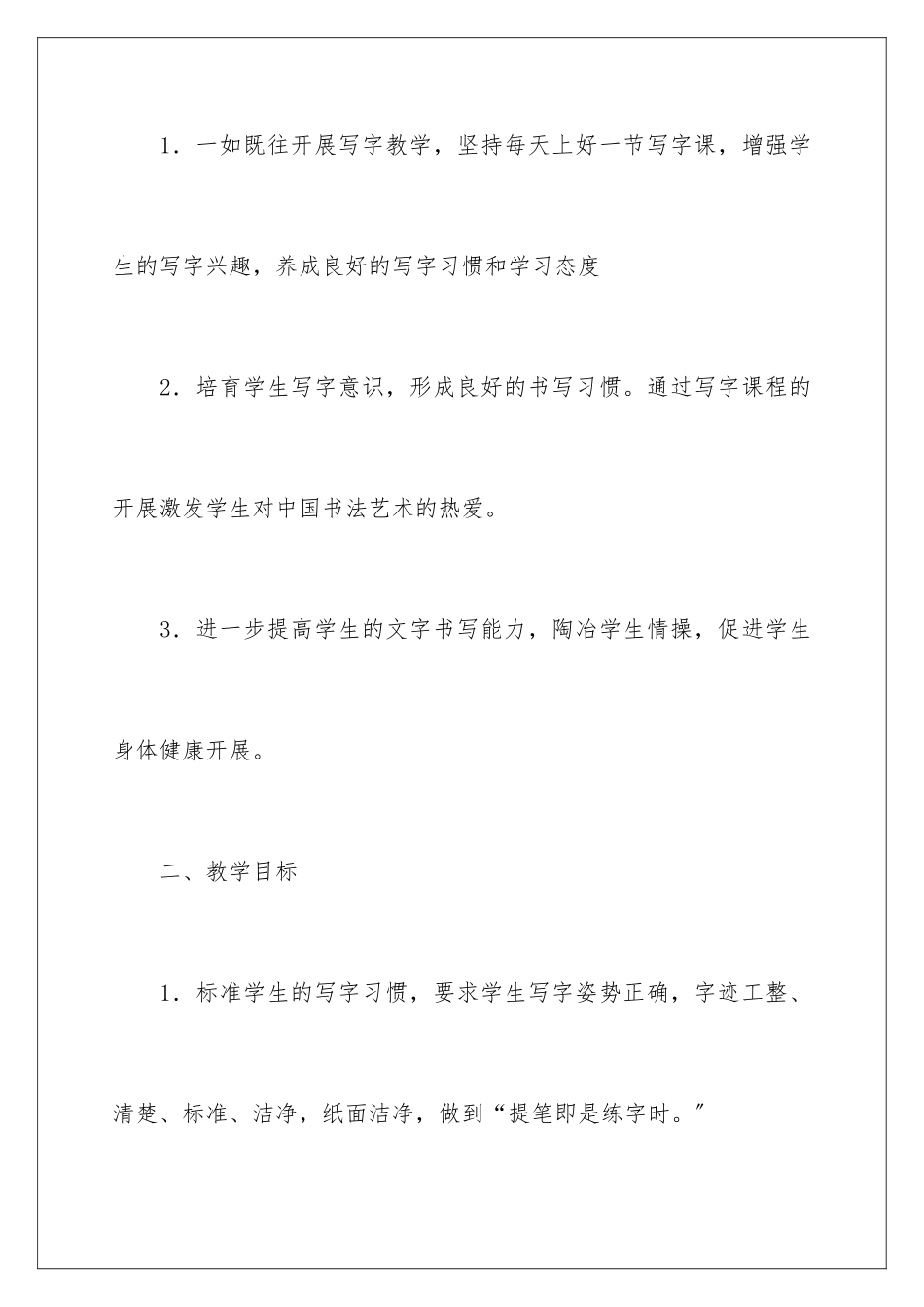 2024年有关二年级教学教学计划汇编六篇_第2页