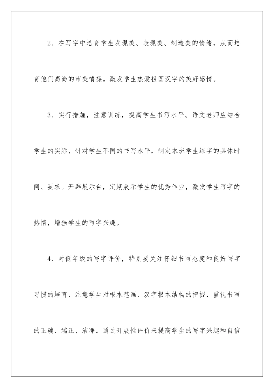 2024年有关二年级教学教学计划汇编六篇_第3页