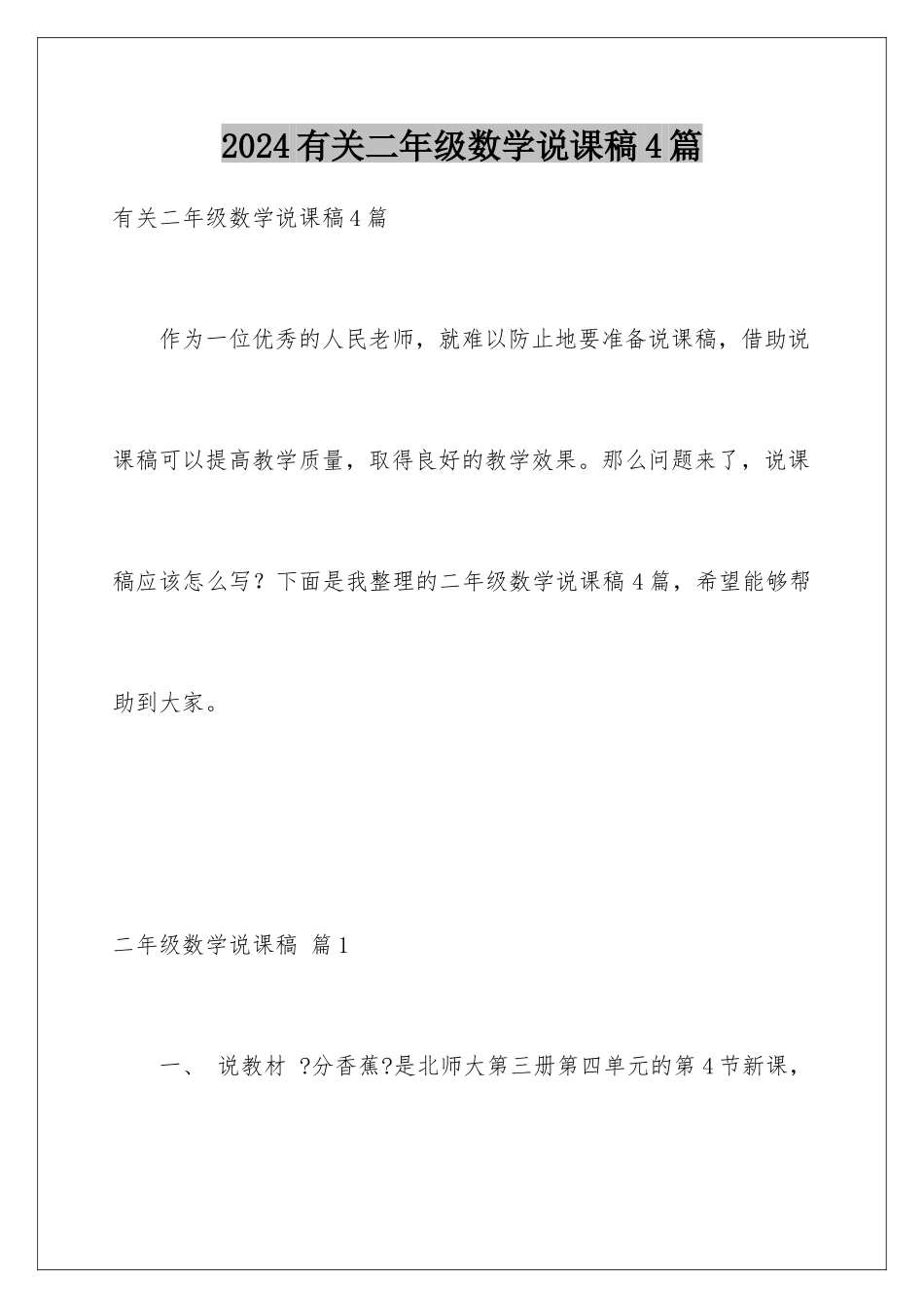 2024年有关二年级数学说课稿4篇_第1页