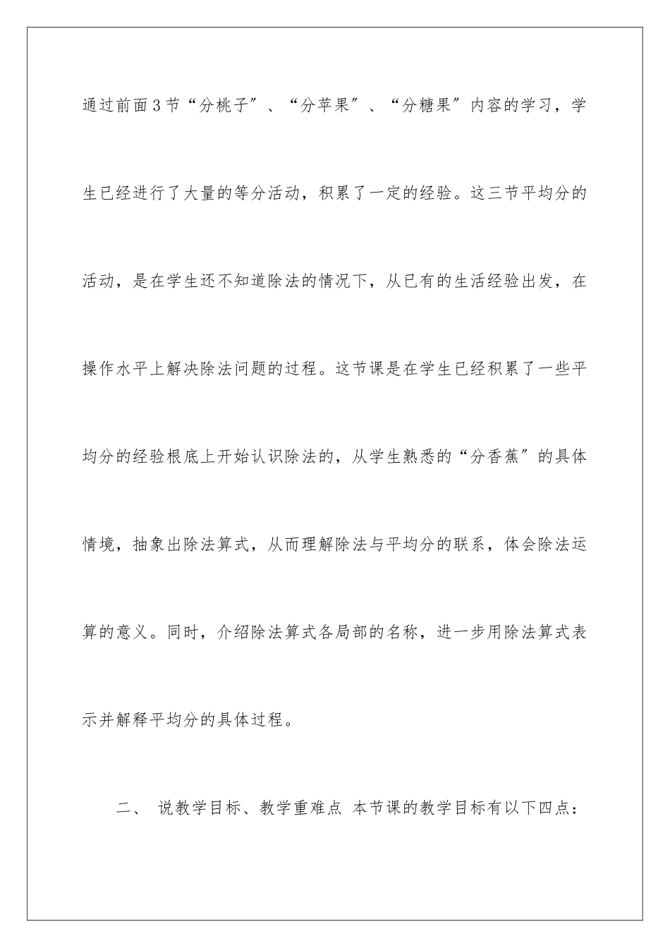 2024年有关二年级数学说课稿4篇_第2页