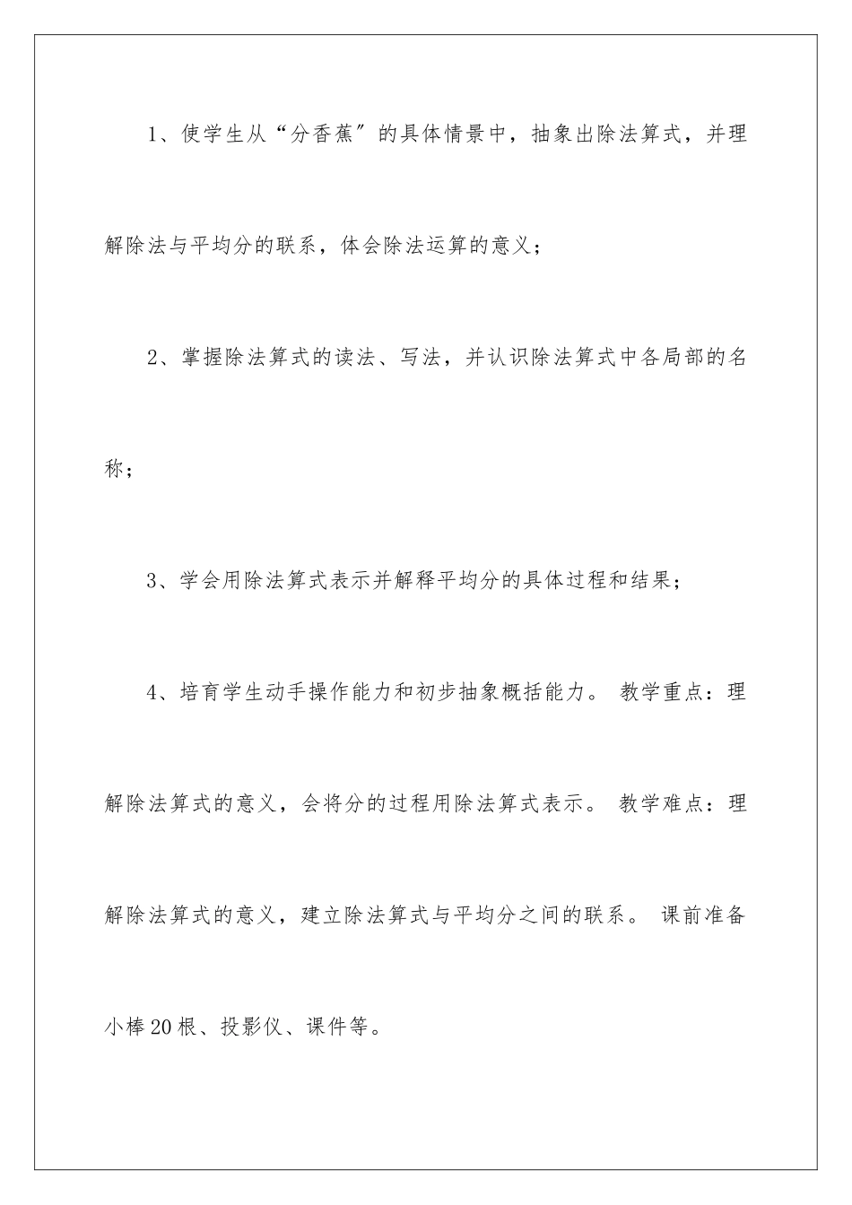 2024年有关二年级数学说课稿4篇_第3页